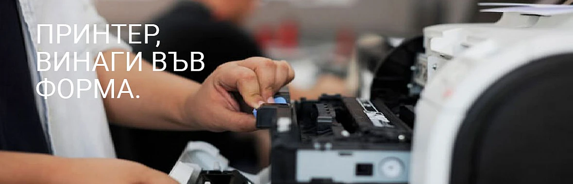 ремонт на принтери