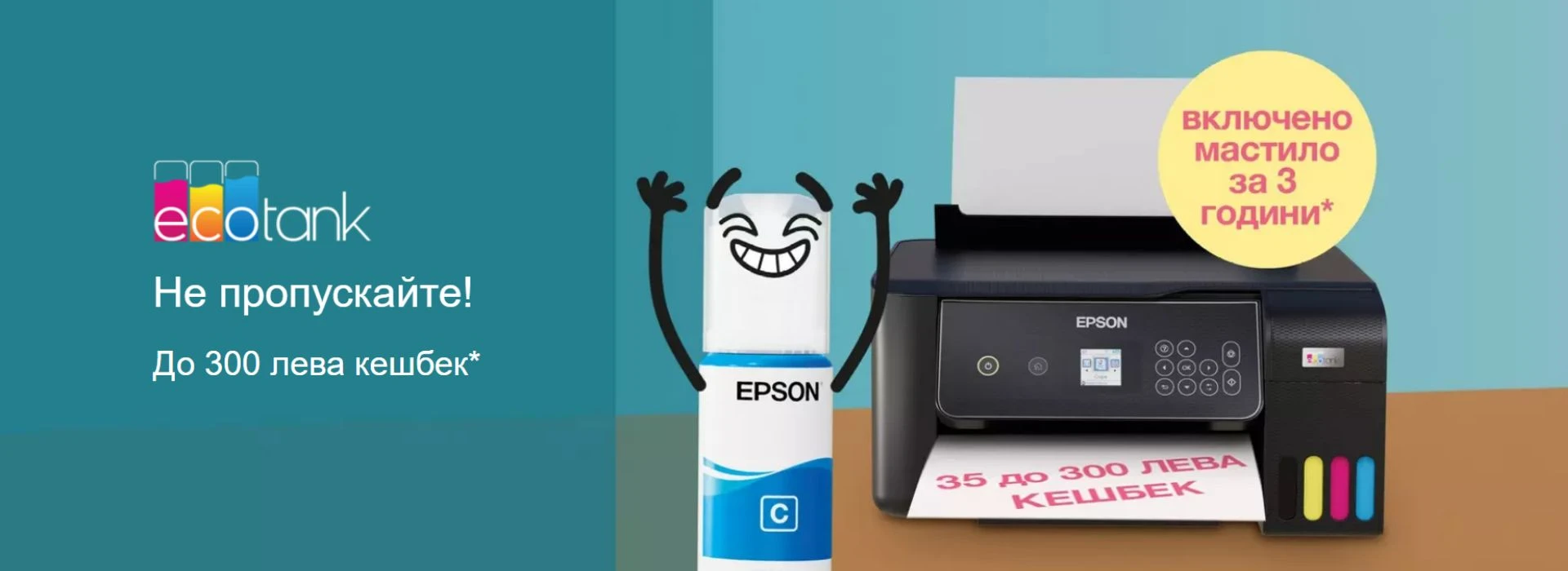 epson cashback